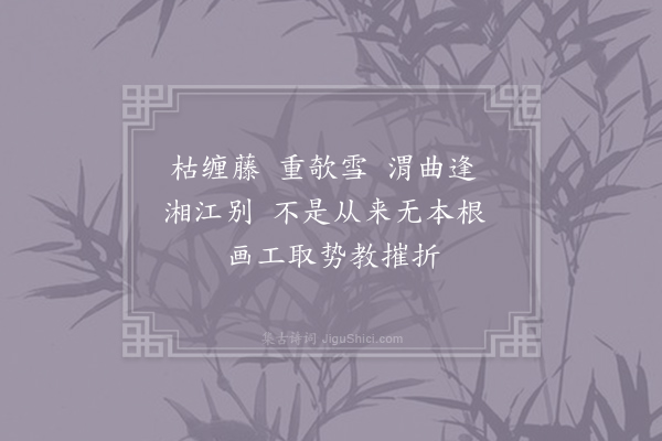 吴融《壁画折竹杂言》