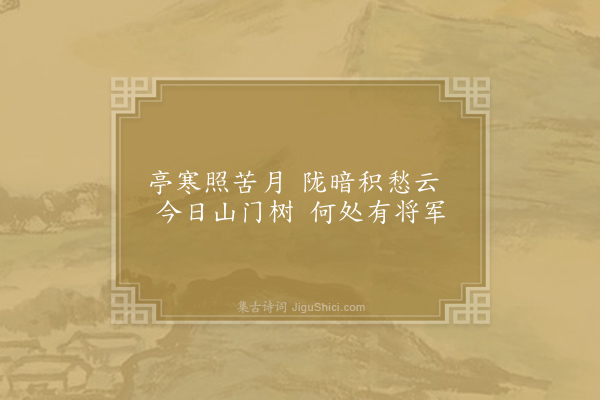 宋之问《杨将军挽歌》