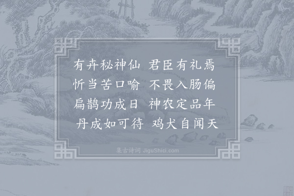 宋之问《药》