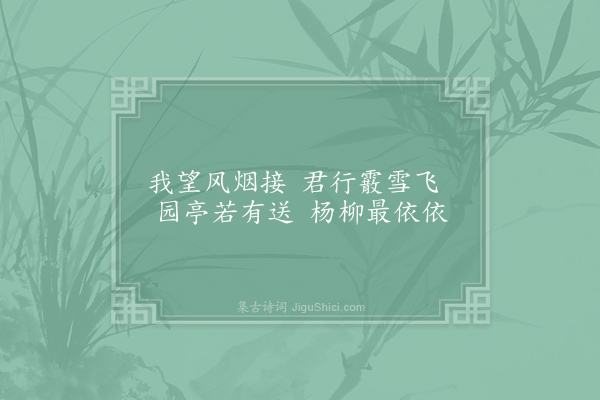 宋璟《送苏尚书赴益州》