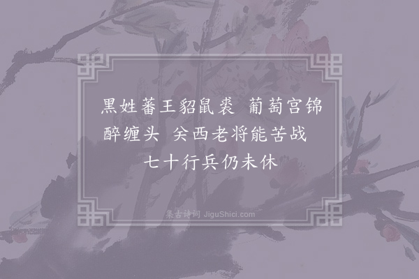 岑参《胡歌》