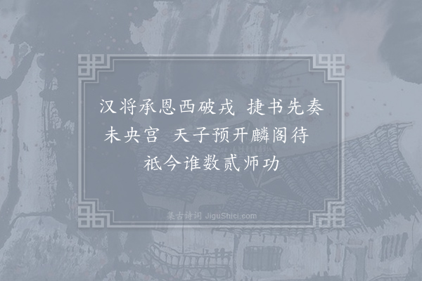 岑参《鼓吹曲辞·其一·凯歌六首》