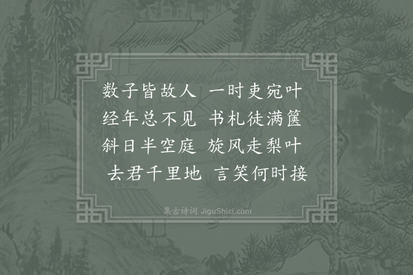 岑参《怀叶县关操姚旷韩涉李叔齐》