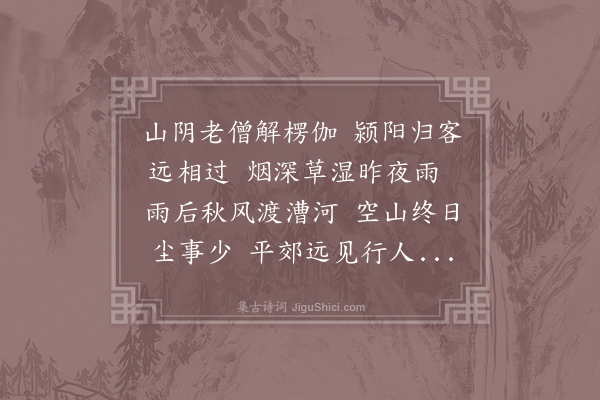 岑参《偃师东与韩樽同诣景云晖上人即事》