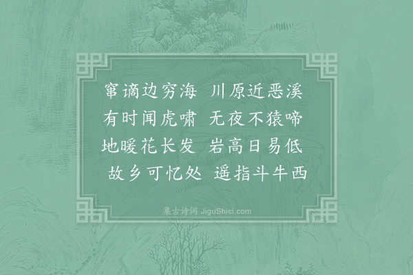 张子容《贬乐城尉日作》