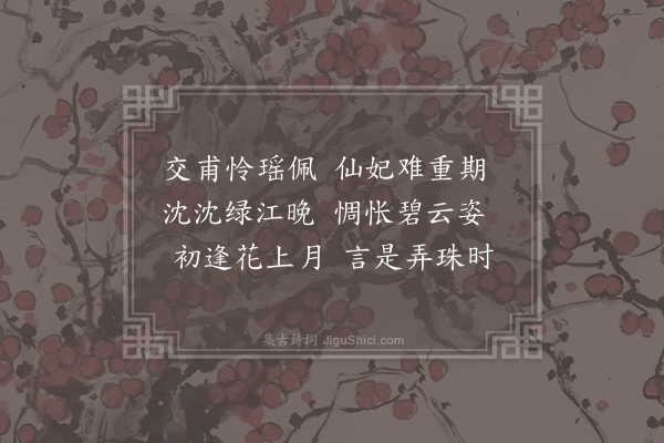 张子容《相和歌辞·其二·春江花月夜二首》