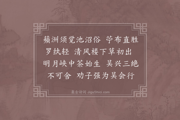 张文规《吴兴三绝》