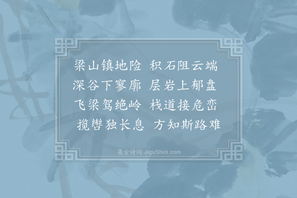 张文琮《蜀道难》