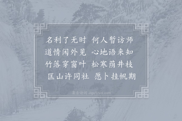 张乔《东湖赠僧子兰》