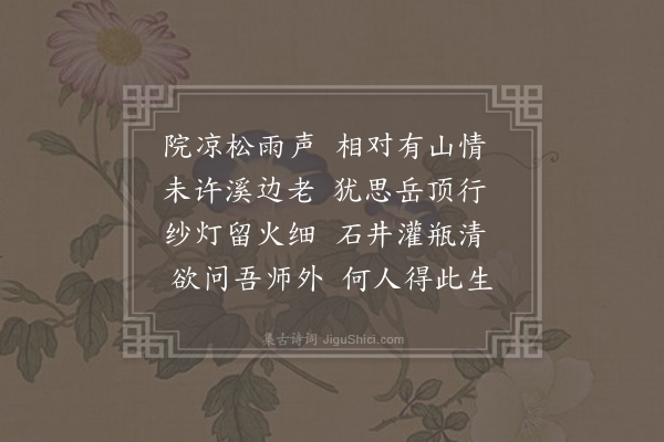 张乔《题诠律师院》