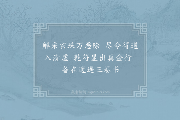 张果《玄珠歌·其一》