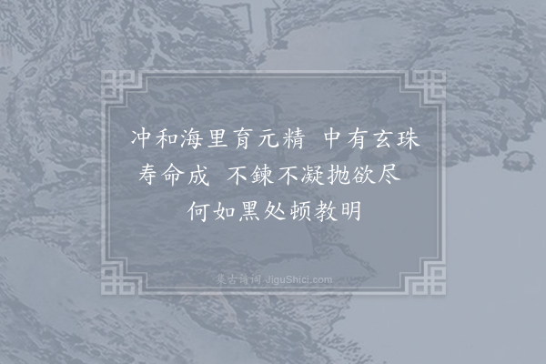 张果《玄珠歌·其九》