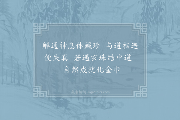 张果《玄珠歌·其十》
