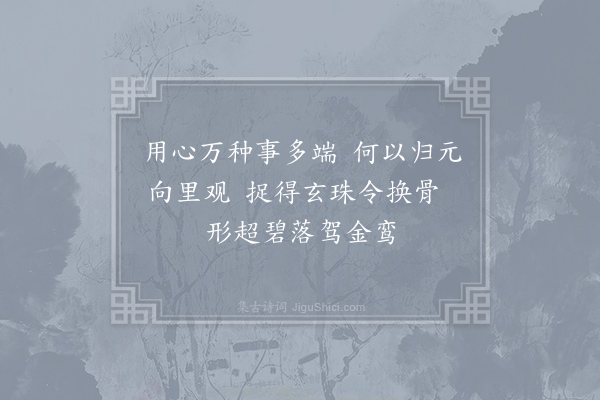 张果《玄珠歌·其二十》