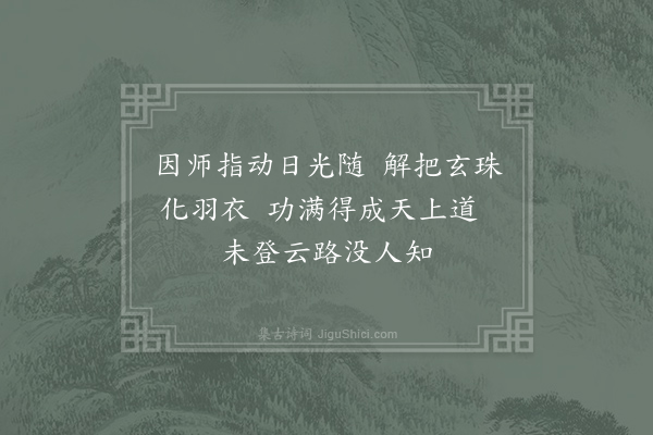 张果《玄珠歌·其二十九》