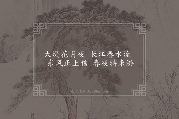 张祜《相和歌辞·襄阳乐》