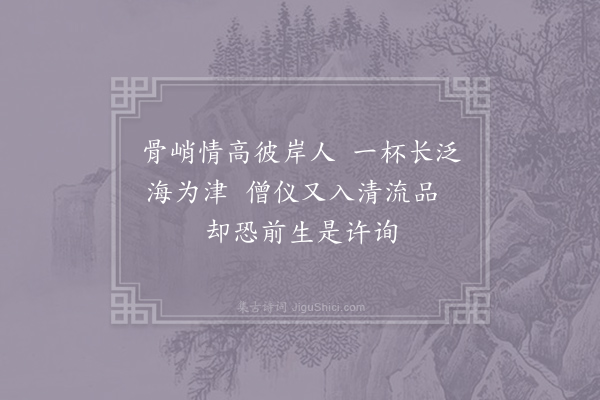 张祜《题画僧二首·其一》