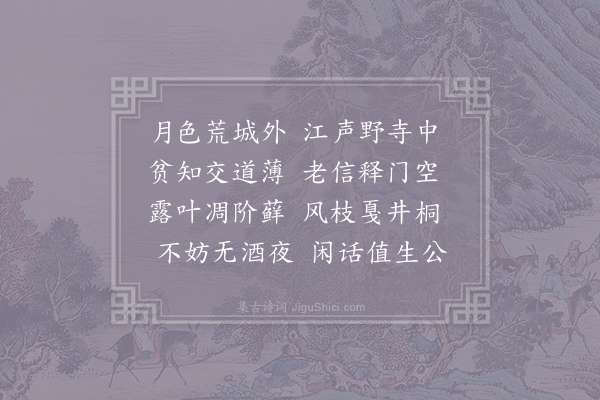 张祜《秋夜宿灵隐寺师上人》