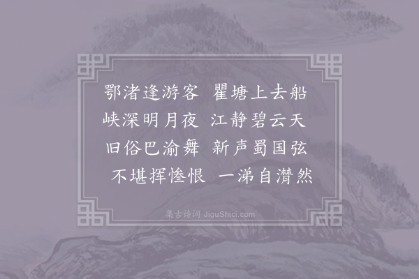 张祜《送杨秀才游蜀》