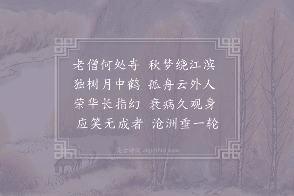 张祜《寄灵澈上人》