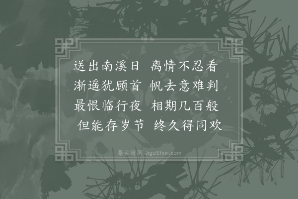 张祜《送琼贞发述怀》