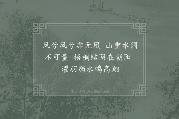 张祜《琴曲歌辞·司马相如琴歌》