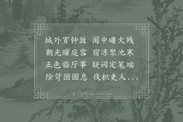 张说《相州冬日早衙》