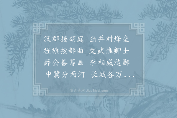 张说《送李侍郎迥秀薛长史季昶同赋得水字》