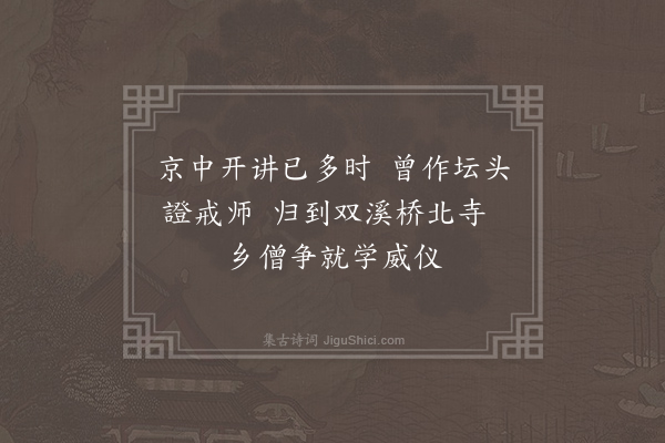 张籍《送律师归婺州》