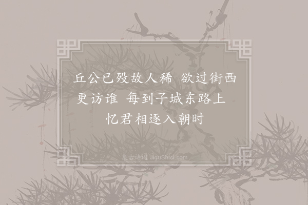 张籍《哭丘长史》