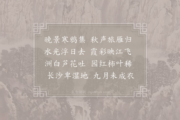 张均《岳阳晚景》