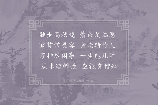 张籍《晚秋闲居》