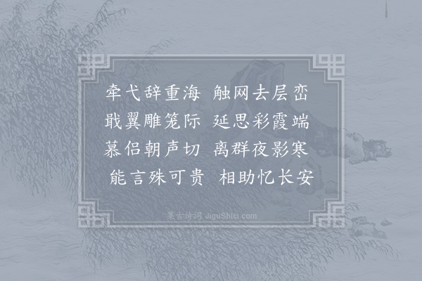 李义府《咏鹦鹉》