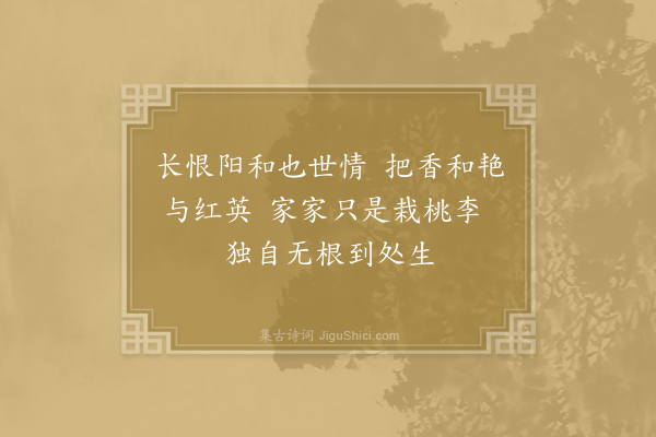 李山甫《柳十首·其三》
