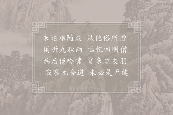 李中《闲居言怀》