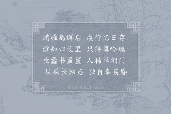 李中《哭舍弟二首·其一》