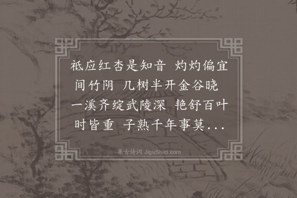 李中《桃花》
