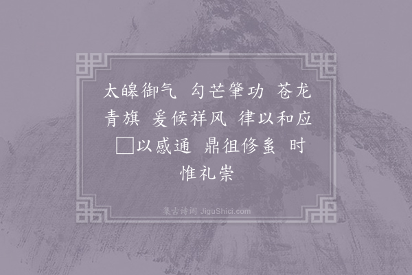 李中《祀风师迎神曲》