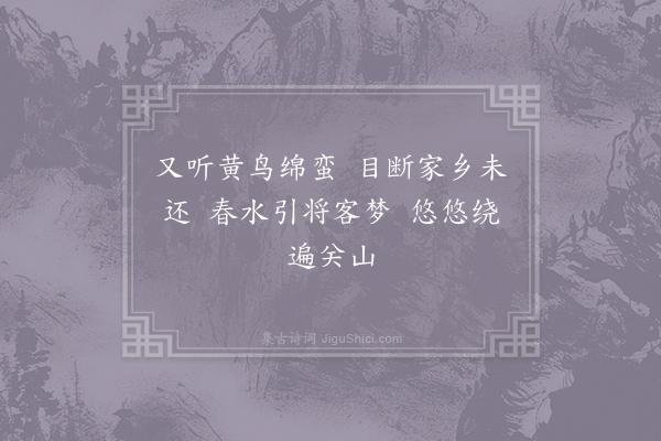 李中《客中春思》