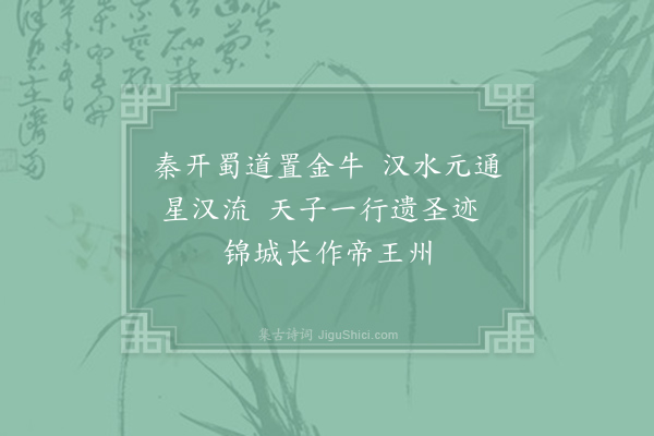 李白《上皇西巡南京歌十首·其八》