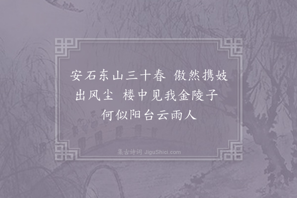 李白《出妓金陵子呈卢六四首·其一》