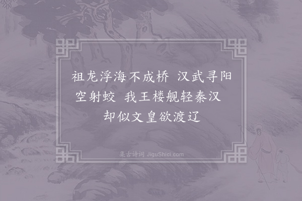 李白《永王东巡歌十一首·其九》