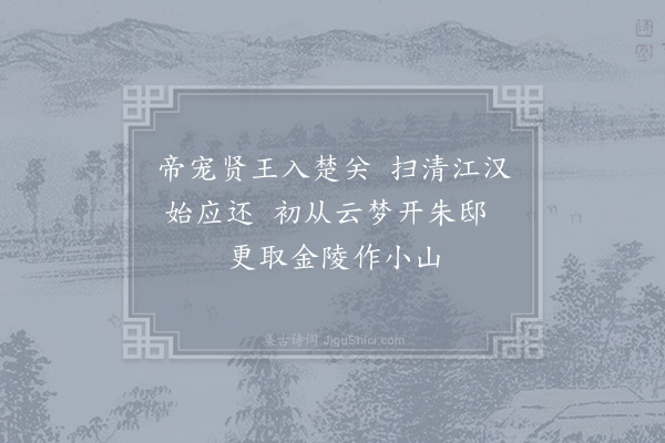 李白《永王东巡歌十一首·其十》