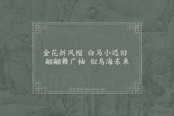 李白《杂曲歌辞·高句丽》