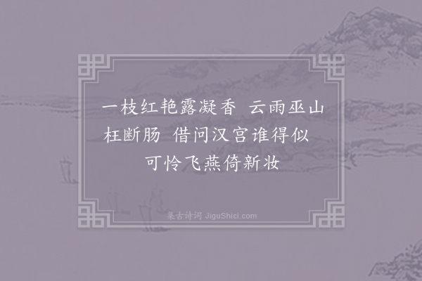 李白《杂曲歌辞·其二·清平调》