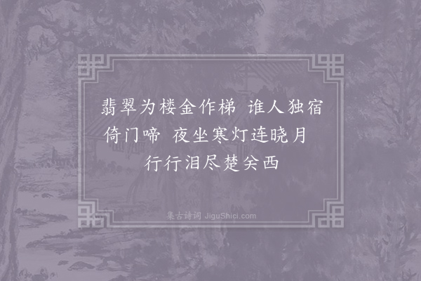 李白《别内赴徵三首·其三》