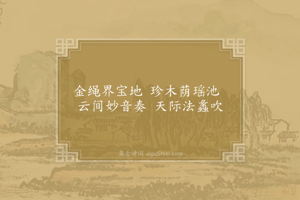 李白《舍利弗》