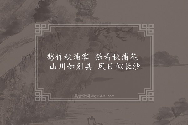 李白《秋浦歌十七首·其六》