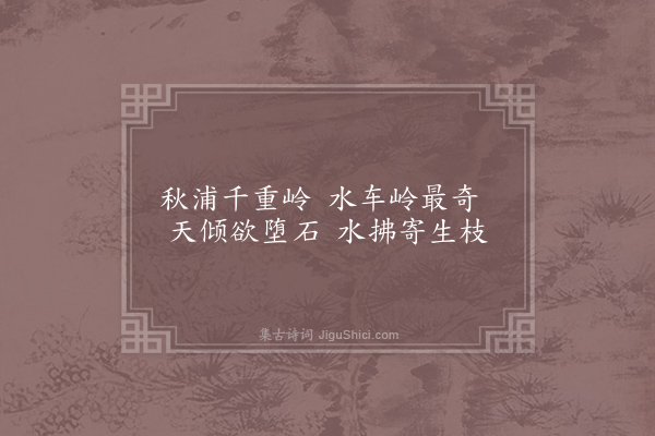 李白《秋浦歌十七首·其八》