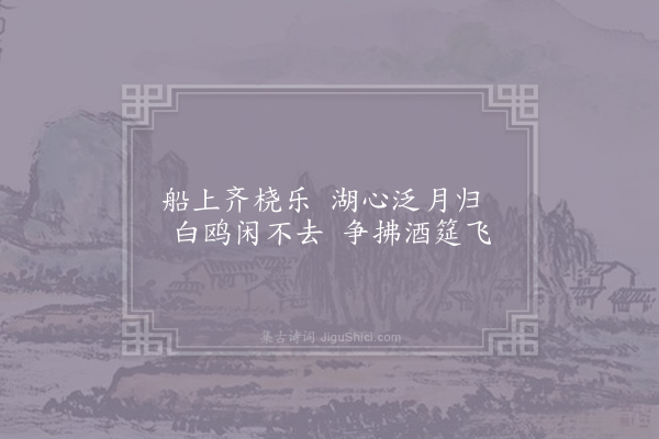 李白《陪侍郎叔游洞庭醉后三首·其二》